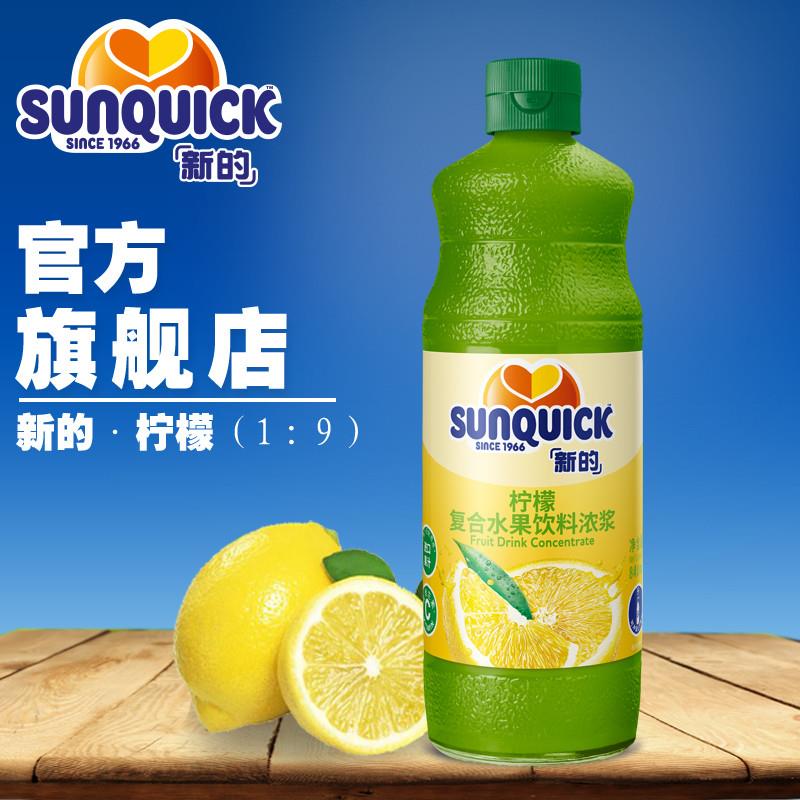 【直营】Sunquick/新的浓缩柠檬汁840ML/浓缩果汁鸡尾酒辅料