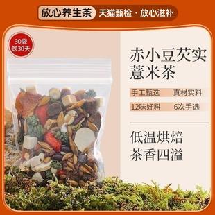 老谷头红豆薏仁米茶赤小豆枸杞茶养生茶鸡头米茯苓陈皮芡实