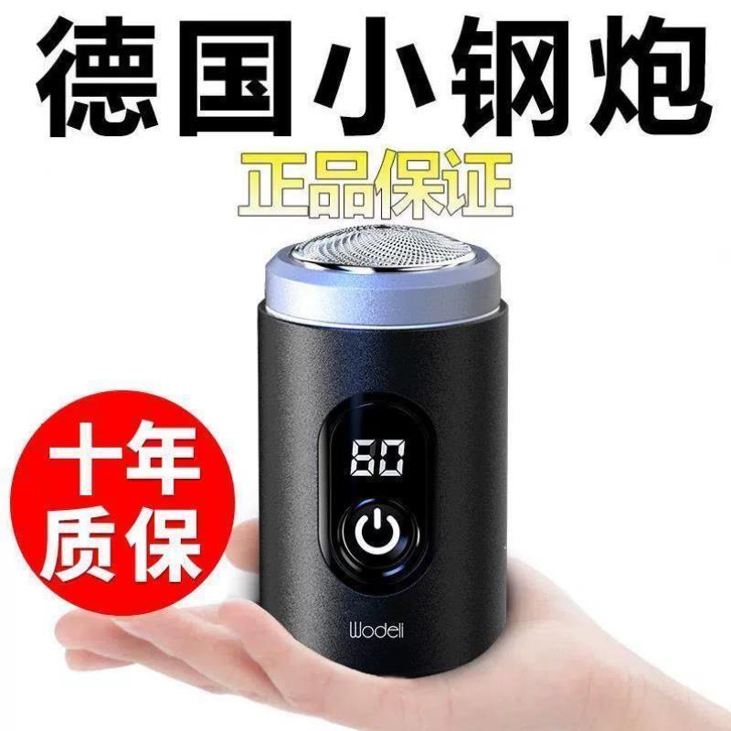 剃须刀电动出差旅行便携充电刮胡刀电动正品全身水洗智能刮胡子刀