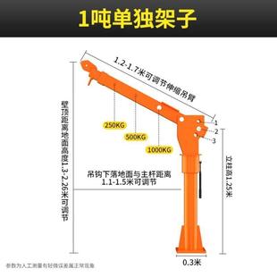 吊机 悬臂吊电动旋转独臂吊摇臂吊小型升降机单臂吊墙壁起重立柱式