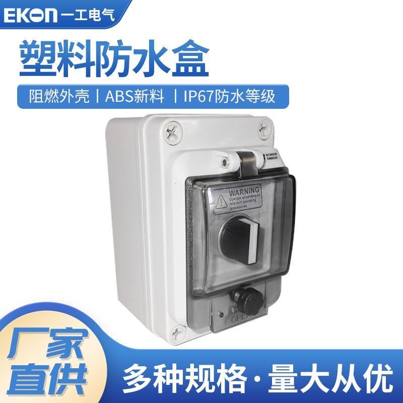 户外防水按钮开关接线盒IP67工业急停停止盒启动控制盒自复接线盒