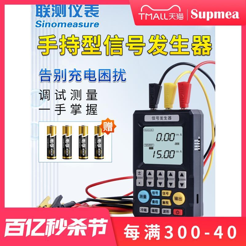 联测多功能信号发生器手持式电流压信号源过程校验仪4-20ma模拟量