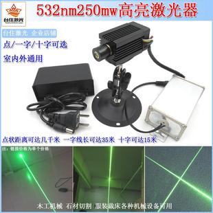 532nm250mw高稳定带温控激光模组点一字十字红外线定位灯室外可用