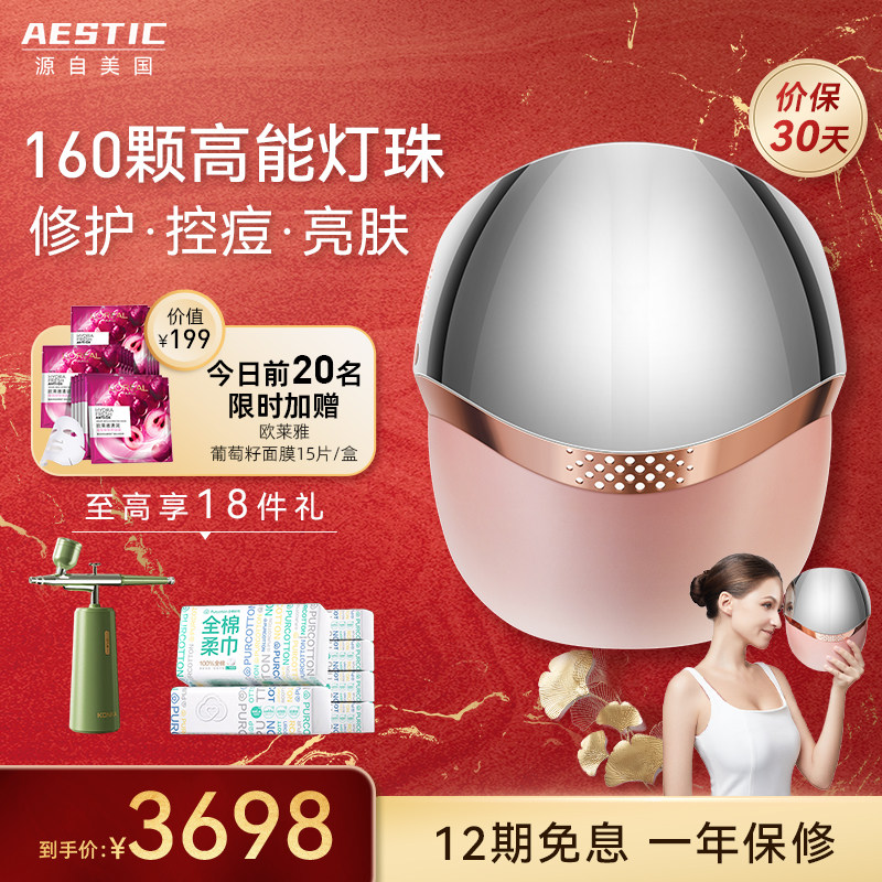 Aestic面罩光子嫩肤仪红蓝光祛痘大排灯家用脸部仪器 美容院同款
