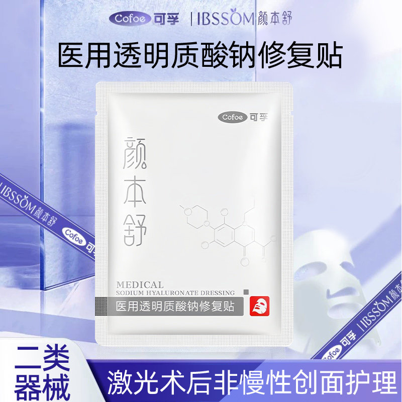 院线专供可孚医用修复透明质酸贴