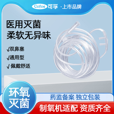可孚一次性鼻氧管独立包装