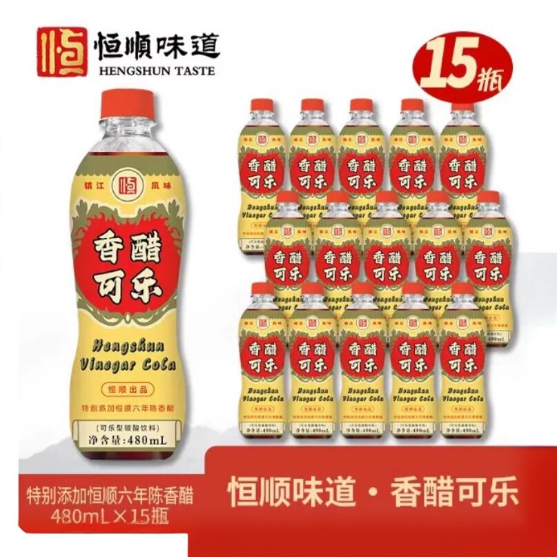 恒顺香醋可乐480ml×15瓶整箱装可乐型碳酸饮料 醋味可乐镇江风味