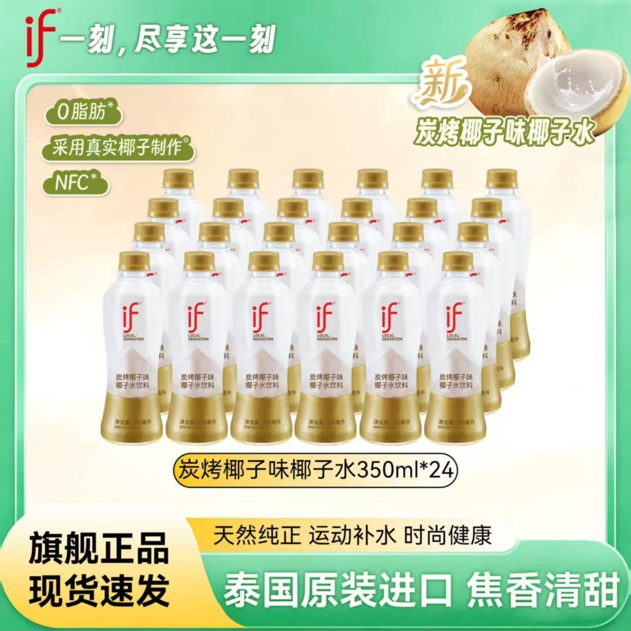 if泰国进口炭烤椰子水0脂24瓶