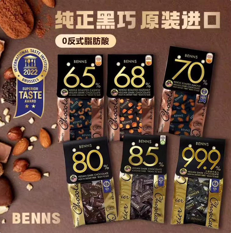 BENNS马来西亚进口70%黑巧克力