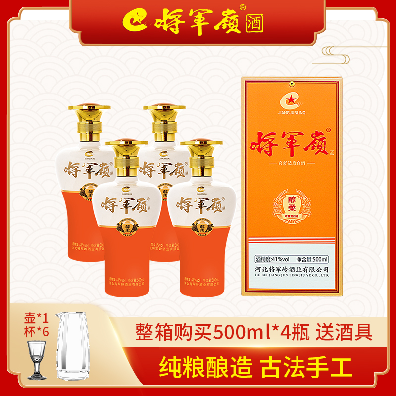 新品浓香型白酒将军岭500ml41°