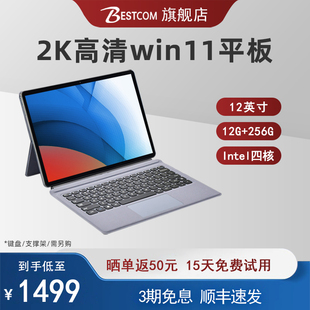 12英寸win11平板电脑二合一2K高清屏笔记本windows新款 Bestcom 3期免息 全金属轻薄办公学习教育