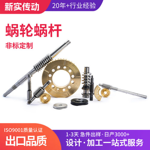 涡轮蜗杆加工定做蜗杆蜗轮定制