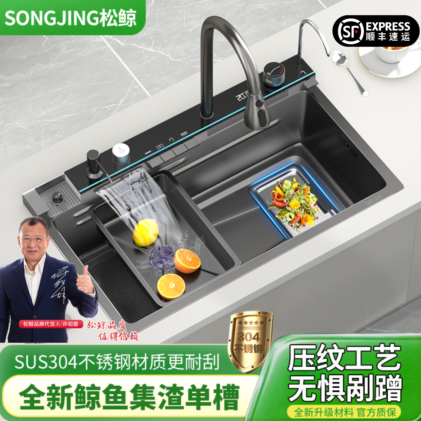 松鲸不锈钢智能温度显示水槽