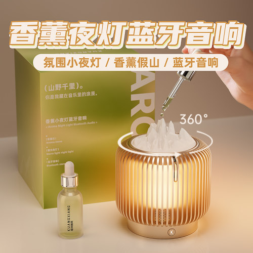狂响香薰氛围灯音响无线蓝牙音箱小夜灯创意实用生日礼物送女友