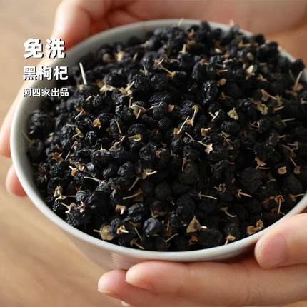 阿四出品|黑枸杞170g/瓶青海产。无硫熏免洗搭桑葚干玫瑰花茶