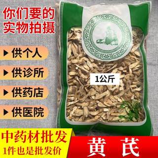 中药材市场特级黄芪片甘肃北芪1000g统货实拍实体中药材店铺