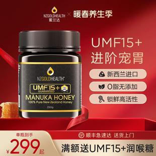 蜜兰达新西兰原装 纯正天然manuka蜂蜜礼盒装 进口麦卢卡蜂蜜UMF15