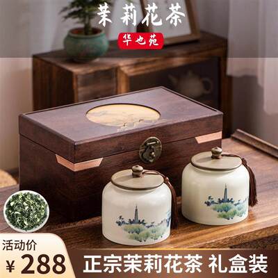 正宗茶叶横县茉莉花茶礼盒装2024新茶特级浓香型正品送礼长辈