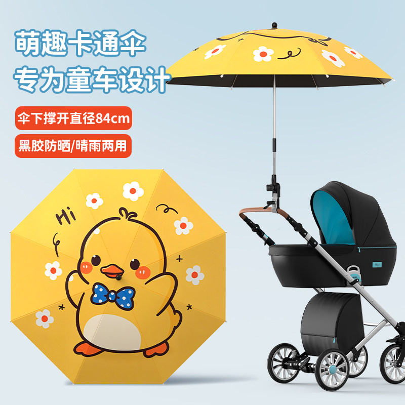 婴儿车遮阳伞宝宝专用手推儿童车遛娃神器防晒太阳雨伞三轮车通用