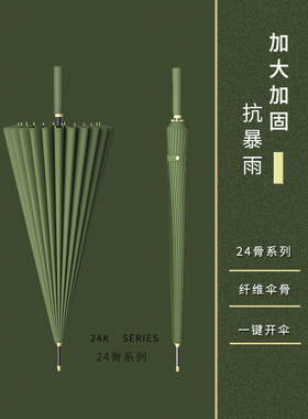 雨伞男士24骨长柄直杆伞家用大号加固结实抗风暴雨专用伞黑色定制