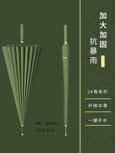 24骨长柄直杆伞家用大号加固结实抗风暴雨专用伞黑色定制 雨伞男士