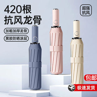 定制晴雨两用折叠自动伞大号防晒雨伞 遮阳抗风暴高级感手动伞