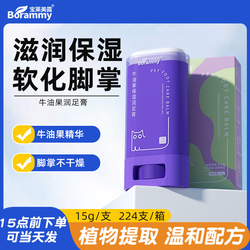 宝莱美露宠物润足膏15g猫咪护爪肉垫滋润狗狗护足护理保湿防干裂,宠物/宠物食品及用品,猫狗免洗清洁,淘宝优惠券,粉丝福利购,淘宝优惠卷
