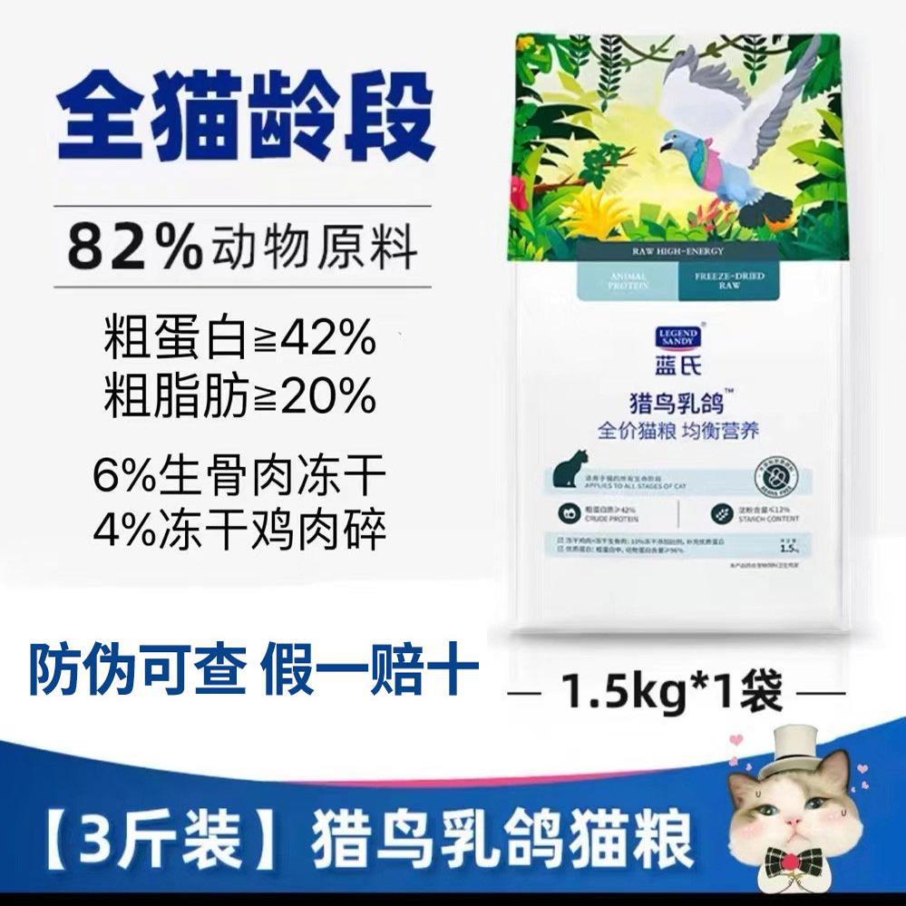 推荐蓝氏猫粮3斤袋全价主粮