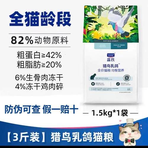 推荐蓝氏猫粮3斤袋全价主粮