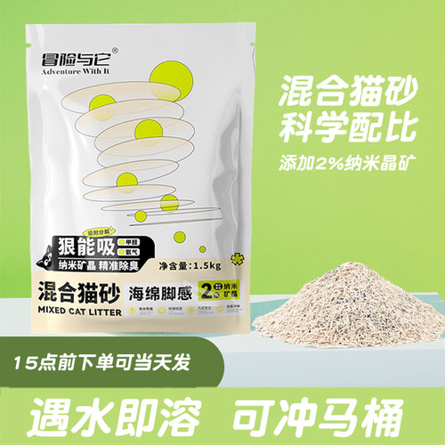 热卖冒险与它混合豆腐猫12斤/份