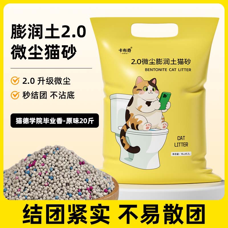 【店长推荐】膨润土猫砂除臭20斤