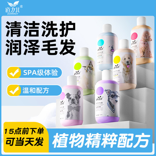 热卖推荐道力其宠物沐浴露510ml