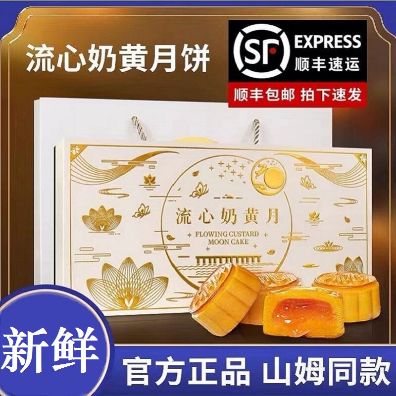 新日期山姆同款港式流心奶黄月饼盒装高档中秋节送礼广式美莲蓉