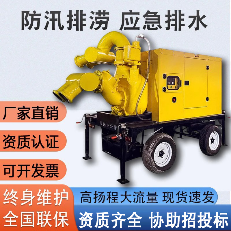 大流量高扬程应急防汛移动水泵