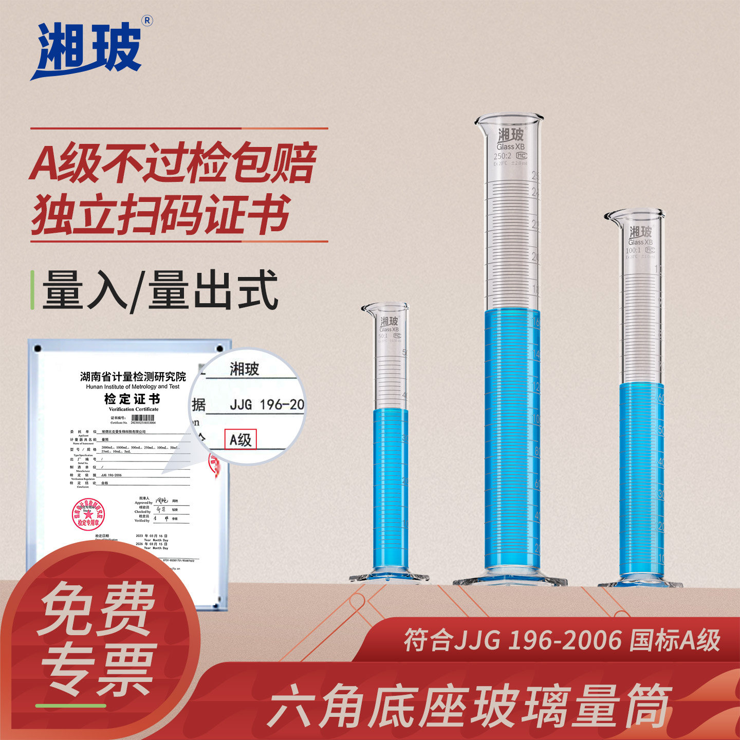 湘玻六角底玻璃量筒实验室用图片
