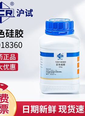 国药沪试西陇蓝色吸水变色硅胶干燥剂CP化学纯500g克相机吸湿防