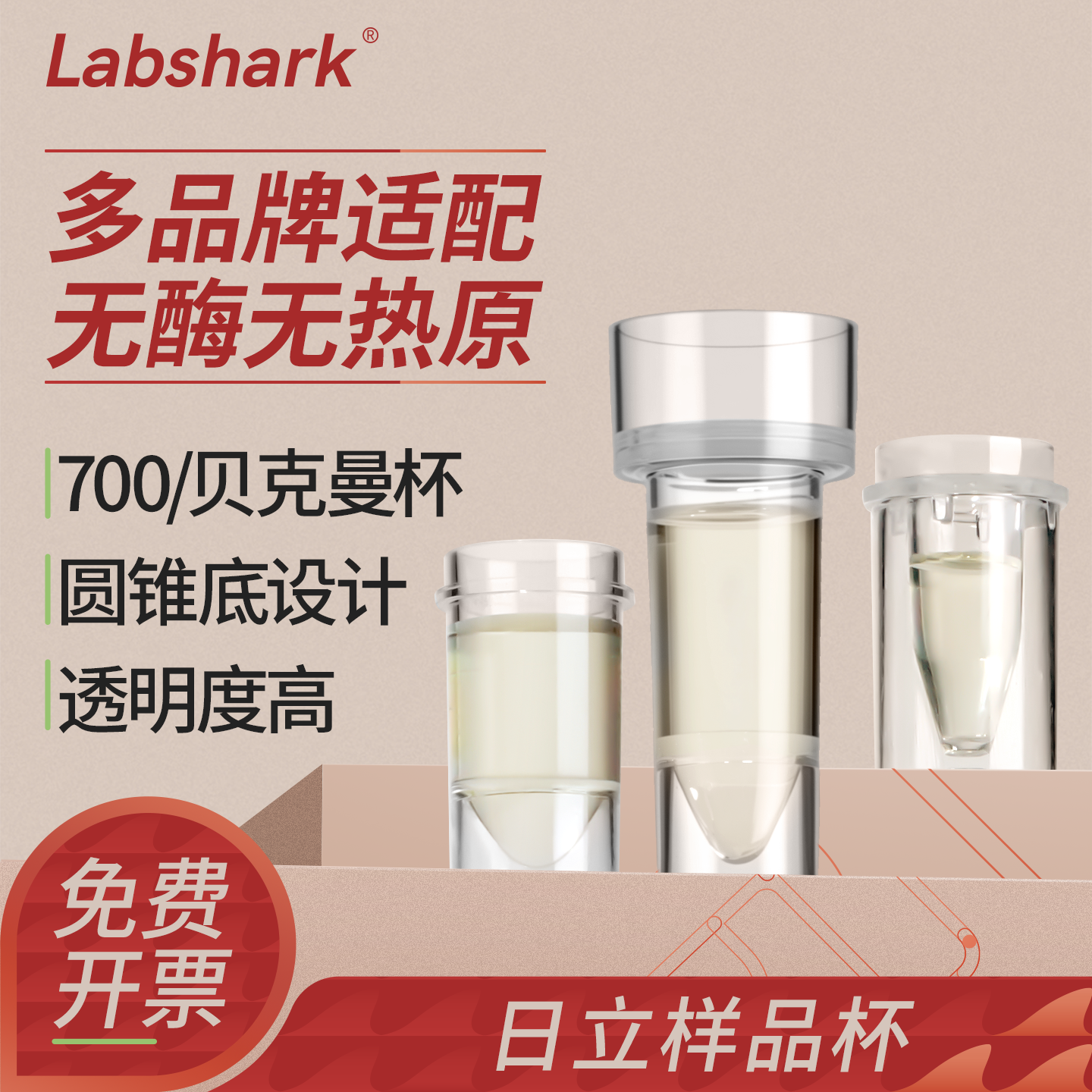 Labshark日立样品杯700贝克曼样品杯7150 7060系列生化仪反应杯,工业油品/胶粘/化学/实验室用品,量筒/量杯,淘宝优惠券,粉丝福利购,淘宝优惠卷