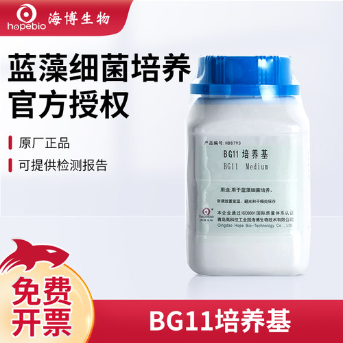 青岛海博生物BG11培养基