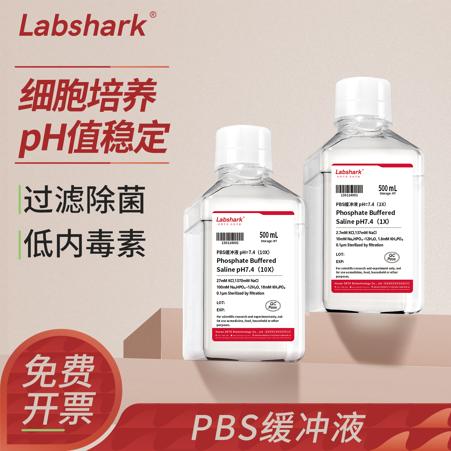 LabsharkPBS缓冲液dpbs干粉