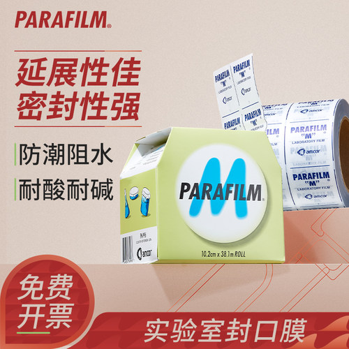 美国parafilm实验室封口膜塑封膜