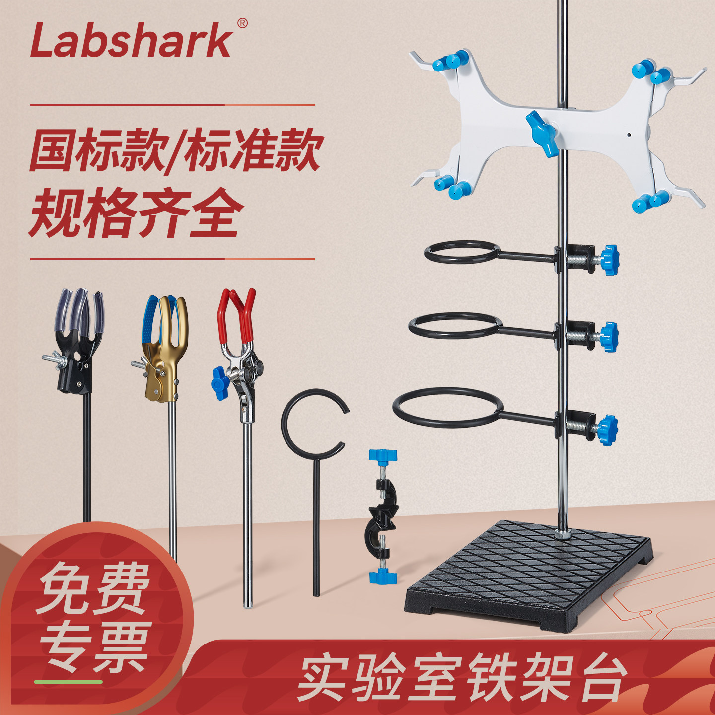 Labshark铁架台实验室用铁圈铁三环十字夹子试管夹蝴蝶夹万  能夹三爪夹滴定台铁架台固定夹烧瓶支架化学实验