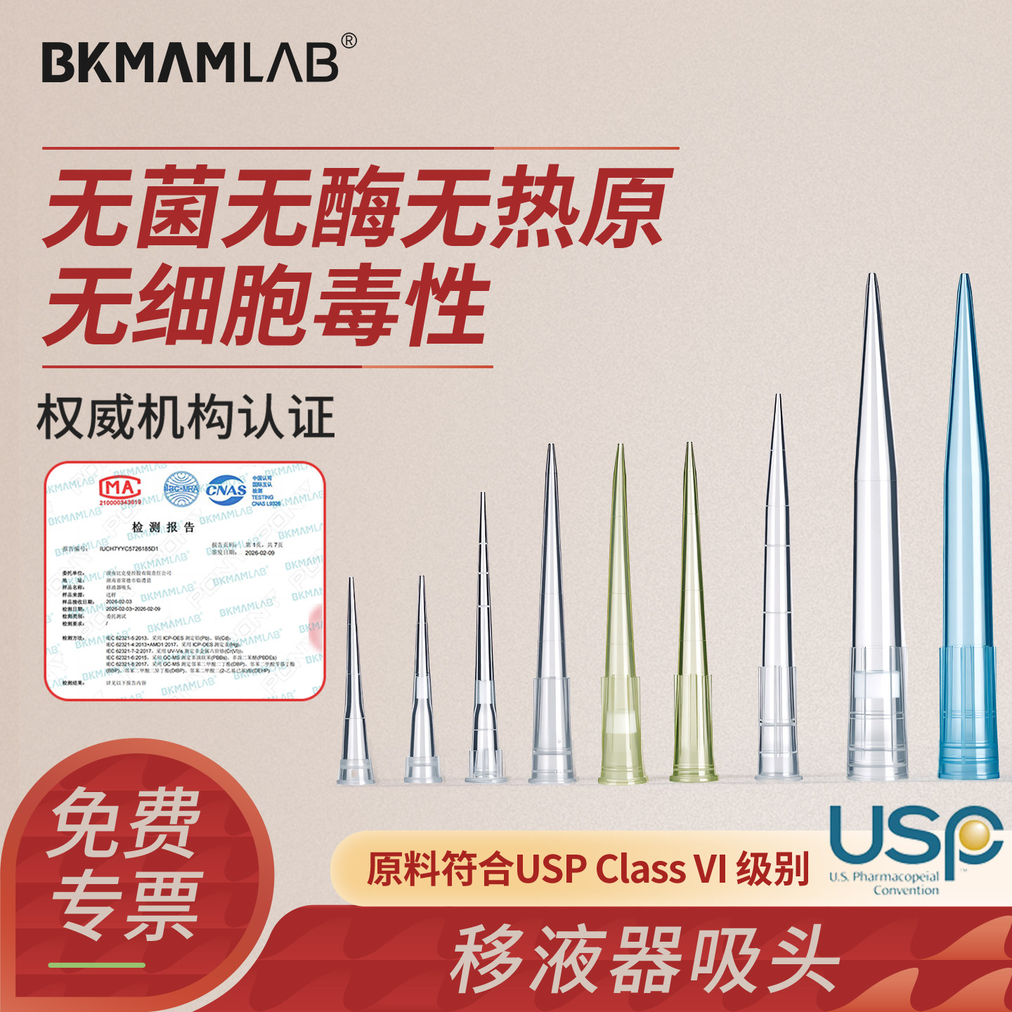 比克曼生物移液枪枪头移液器吸头无菌灭菌滤芯吸头1ml5ml10/200ul大龙艾本德通用一次性灭菌袋装移液枪头吸头
