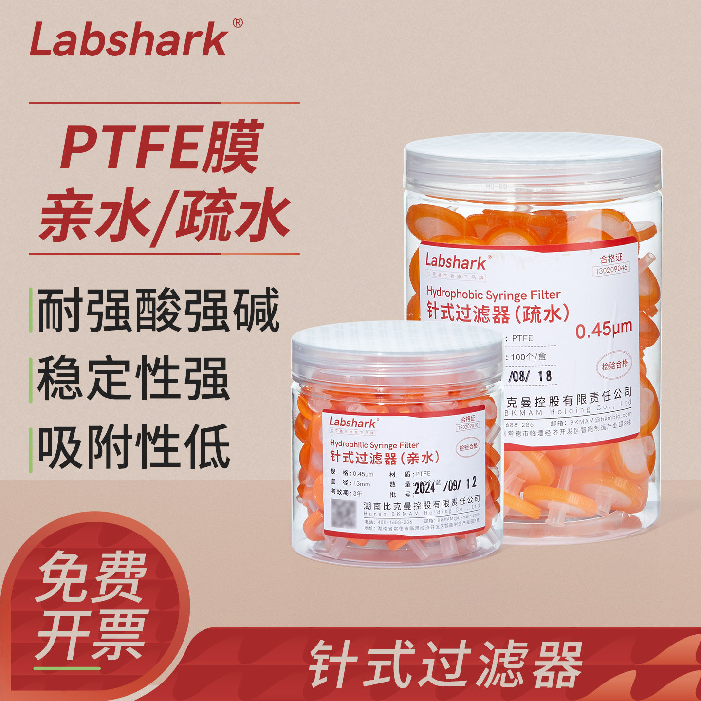 Labshark一次性针式过滤器PTFE亲水疏水0.45μm滤头