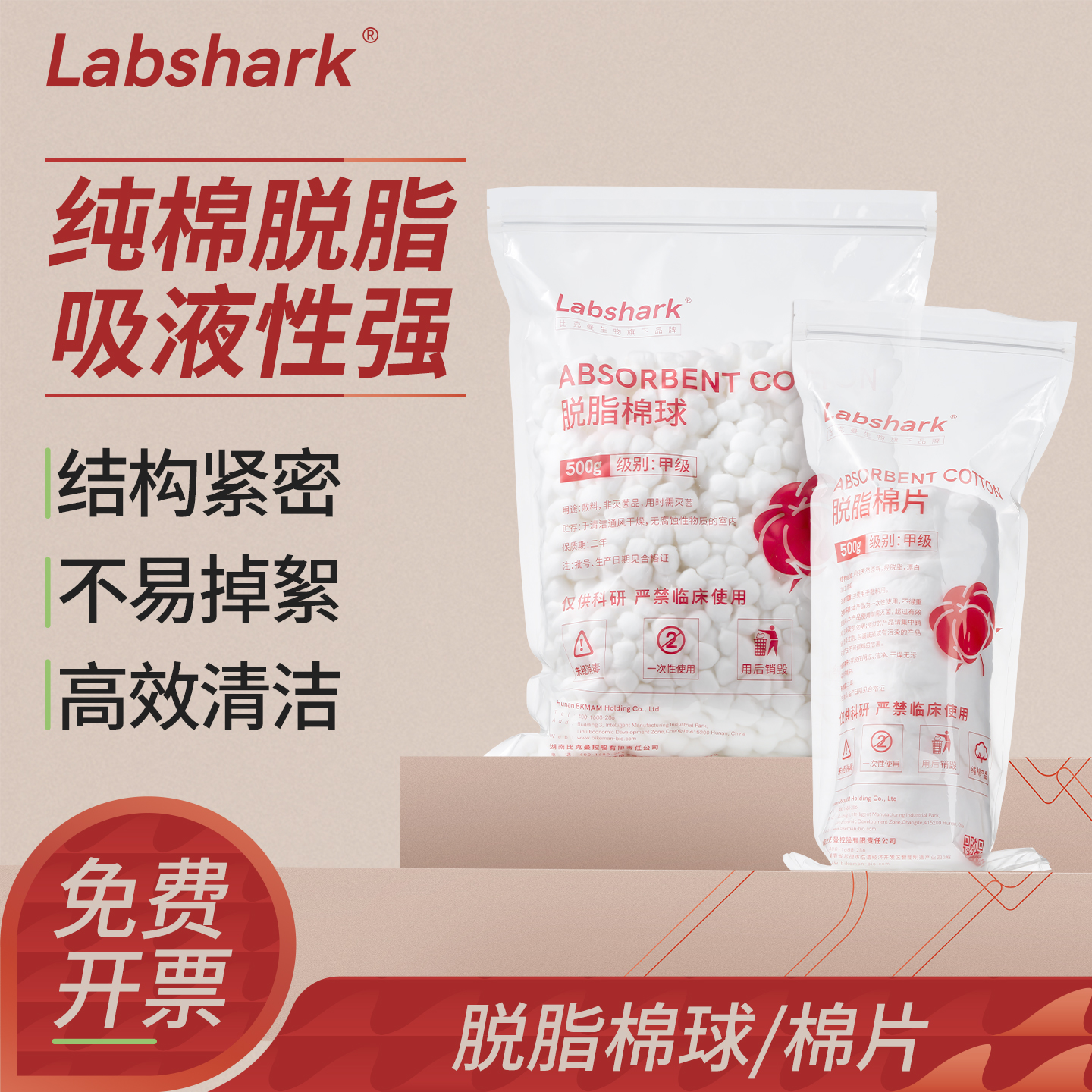 Labshark脱脂棉球棉片500克