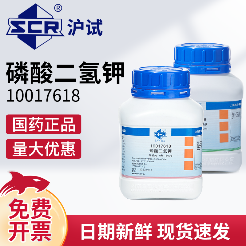 国药沪试磷酸二氢钾AR优级纯