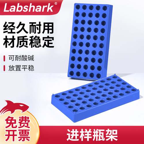 labshark实验室进样瓶架样品瓶架