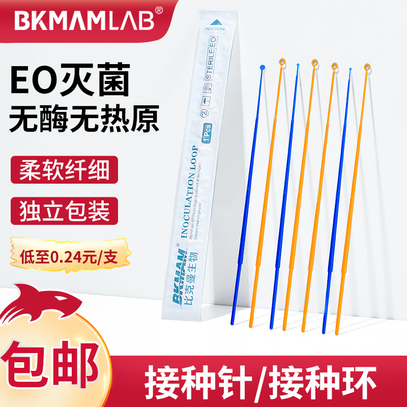 BKMAMLAB一次性接种环塑料接种环
