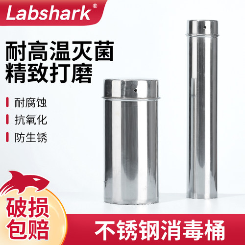 labshark不锈钢消毒桶吸管灭菌桶