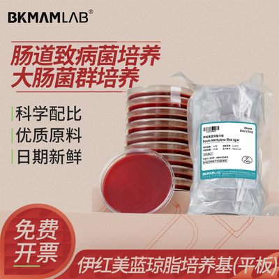比克曼生物伊红美蓝琼脂平板