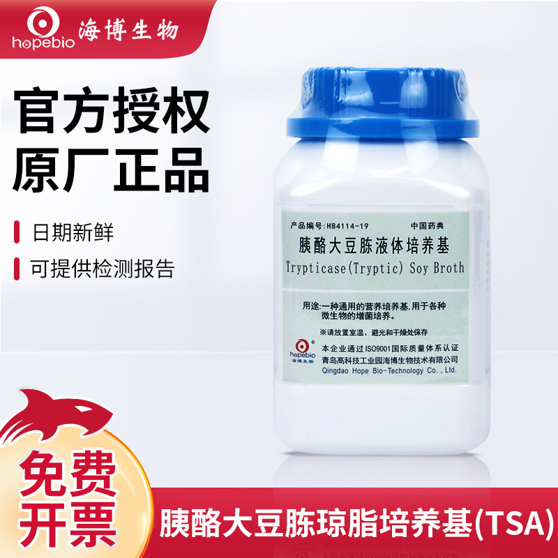 青岛海博生物胰酪大豆胨琼脂培养基TSA大豆酪环凯蛋白琼脂培养基